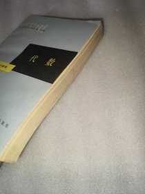 初等数学教程 代数