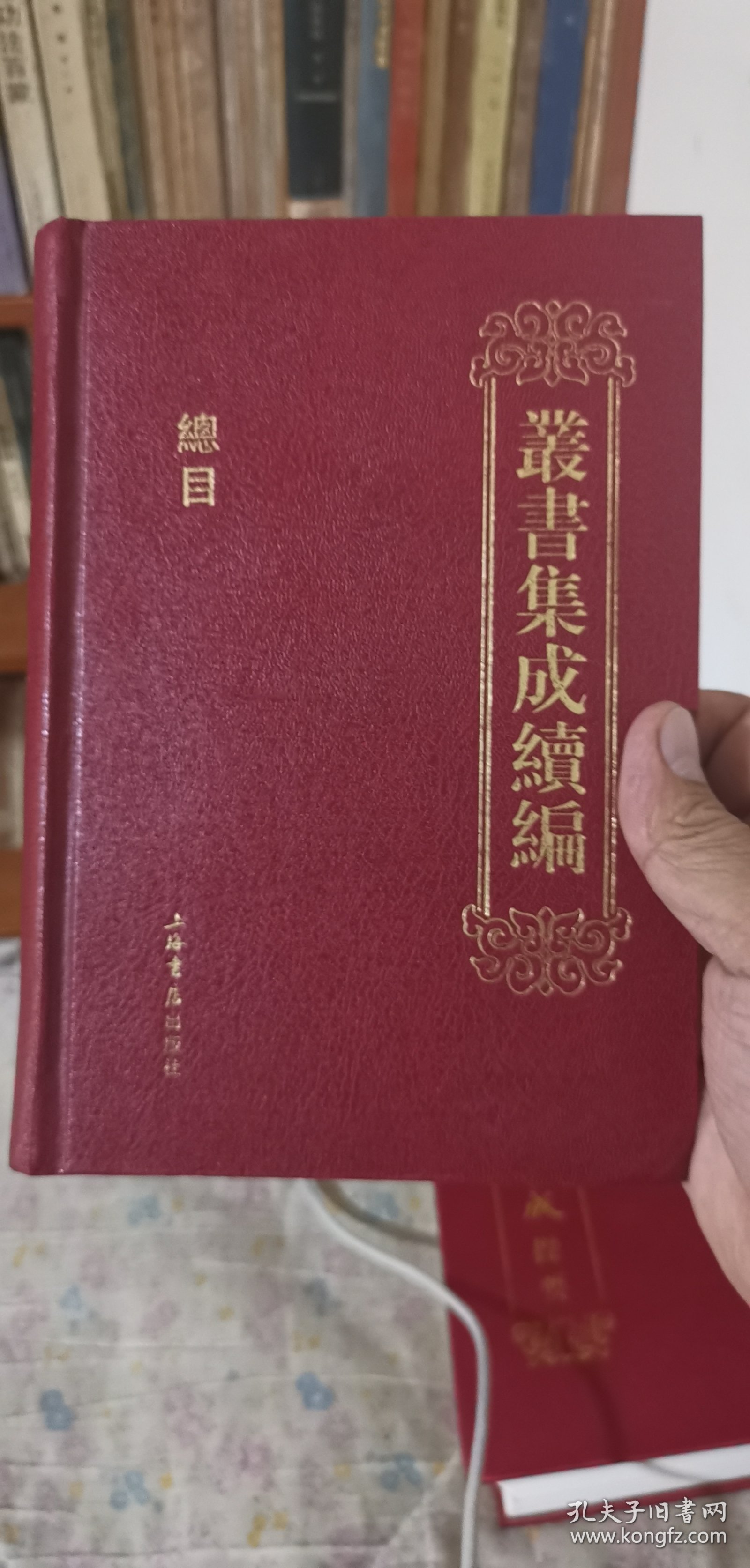 丛書集成续编总目（全一册）