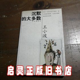 沉默的大多数