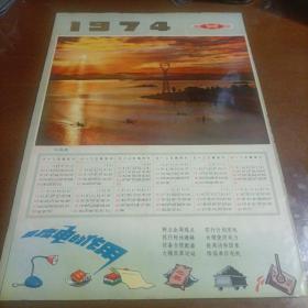 1974年，年画红枫湖