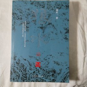 狼水（签赠本）