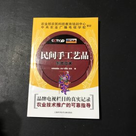 民间手工艺品制作技术