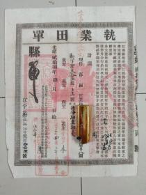 苏州史料
光绪二十八年，苏州府吴江县执业田单