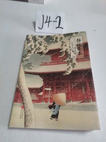 静观日本（喜马拉雅人气主播徐静波作品，《静观日本》珍藏版）