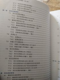 系统集成项目管理工程师教程·第2版/全国计算机技术与软件专业技术资格 水平 考试指定用书