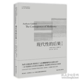 正版  现代的后果：修订版 社会科学总论、学术 (英国)安东尼·吉登斯  (英国)安东尼·吉登斯(英国)安东尼·吉登斯 9787544788465