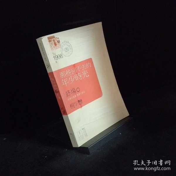 那些回不去的年少时光 终场