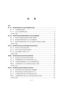 【正版新书】城市群区域生态安全协同保障决策支持系统方法