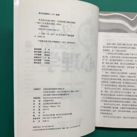 经典读库3：每天学点实用心理学