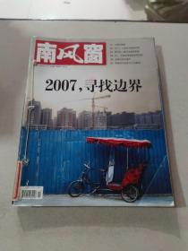 南风窗 2007 1-3