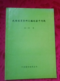 我国煤质资料汇编的若干问题