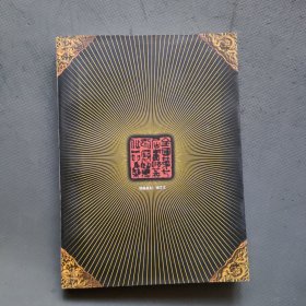 世纪之交千人千作：全国第七届书法篆刻展览作品集（上册）