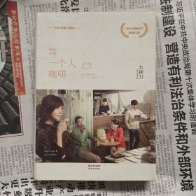 等一个人咖啡