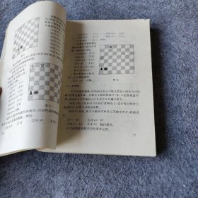 国际象棋入门