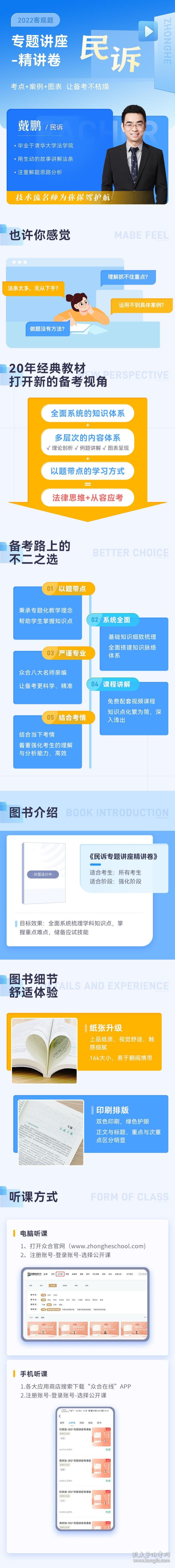 【正版图书】2022众合法考戴鹏民诉法专题讲座精讲卷法考客观题课程配教材戴鹏9787511464903中国石化出版社有限公司2022-01-01普通图书/教材教辅考试/考试/司法考试