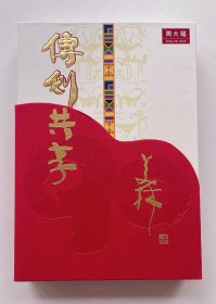 周大福成立90周年猪年收藏金章999
含韩美林老师为庆祝周大福90周年猪年创作猪年收藏金章证明书