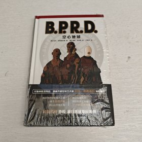 B.P.R.D.空心地球（地狱男爵）