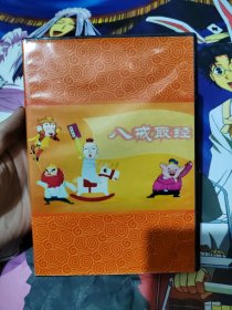 八戒取经dvd【光盘干净】