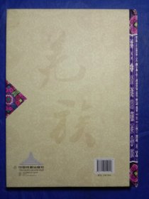 四川省羌族非物质文化遗产名录项目汇编【2013年一版一印】