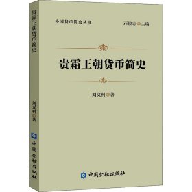 貴霜王朝貨幣簡史