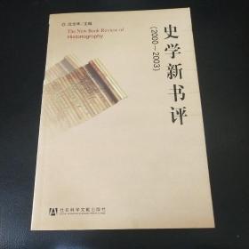 史学新书评