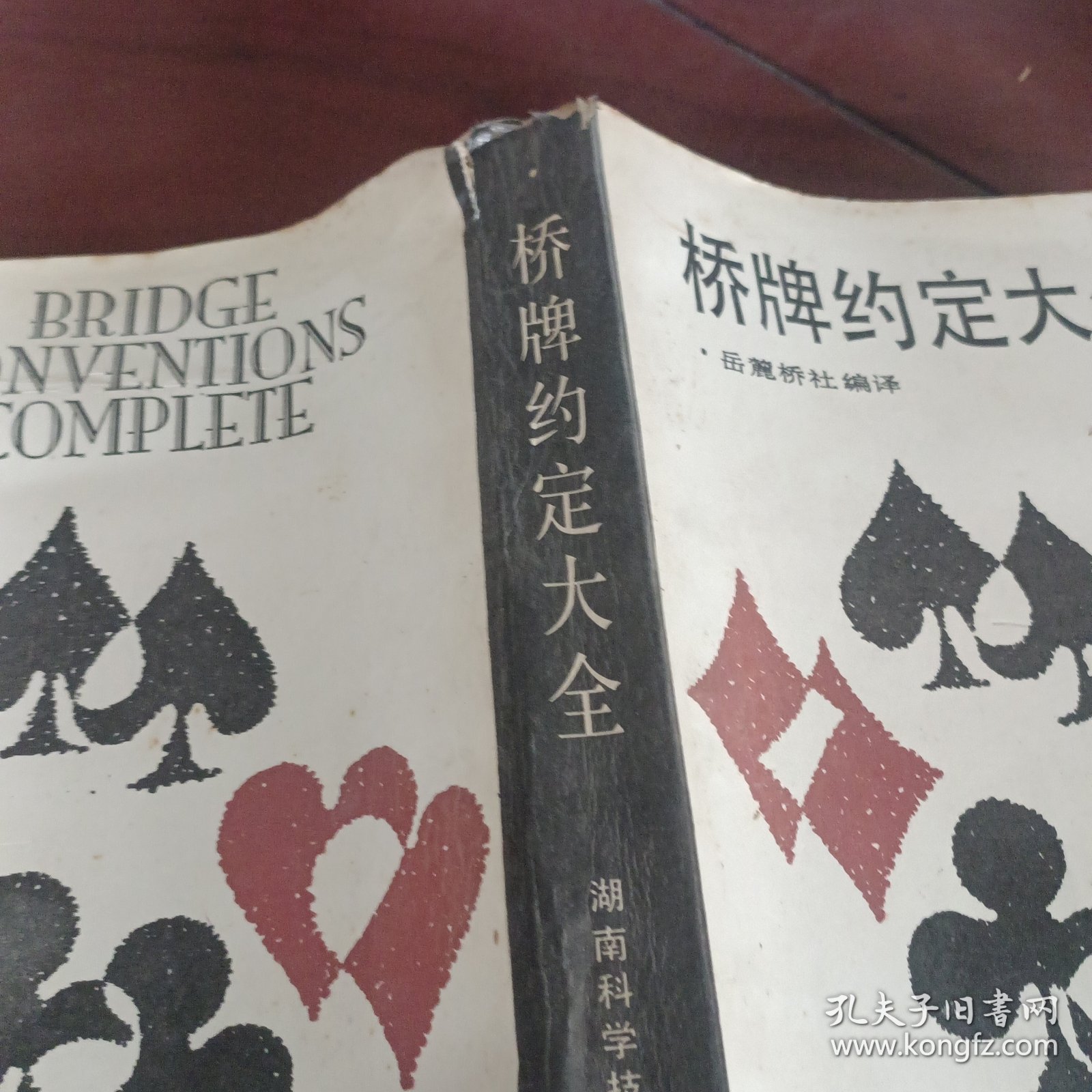 桥牌约定大全