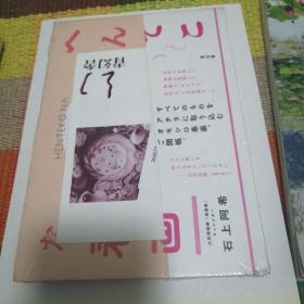 大英博物馆春画展 石上阿希 青幻舍