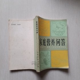 家庭营养问答