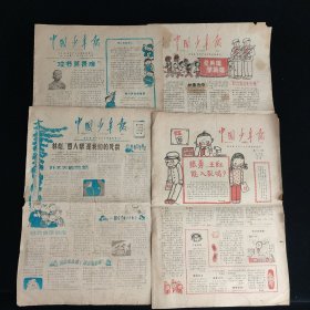 中国少年报 1978年11月15日一份、1979年三份 四份合售