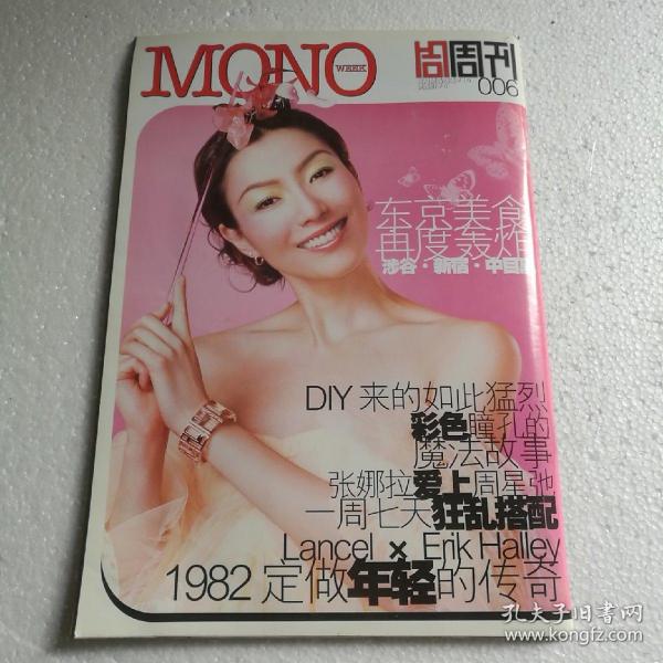 MONO周刊006 郑秀文封面