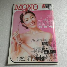 MONO周刊006 郑秀文封面