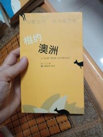 相約澳洲