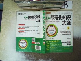 初中数理化知识大全