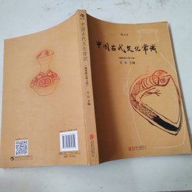 中国古代文化常识