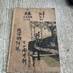 练习本（32开）