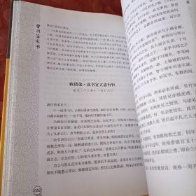 曾国藩家书