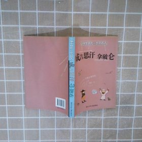 成吉思汗拿破侖