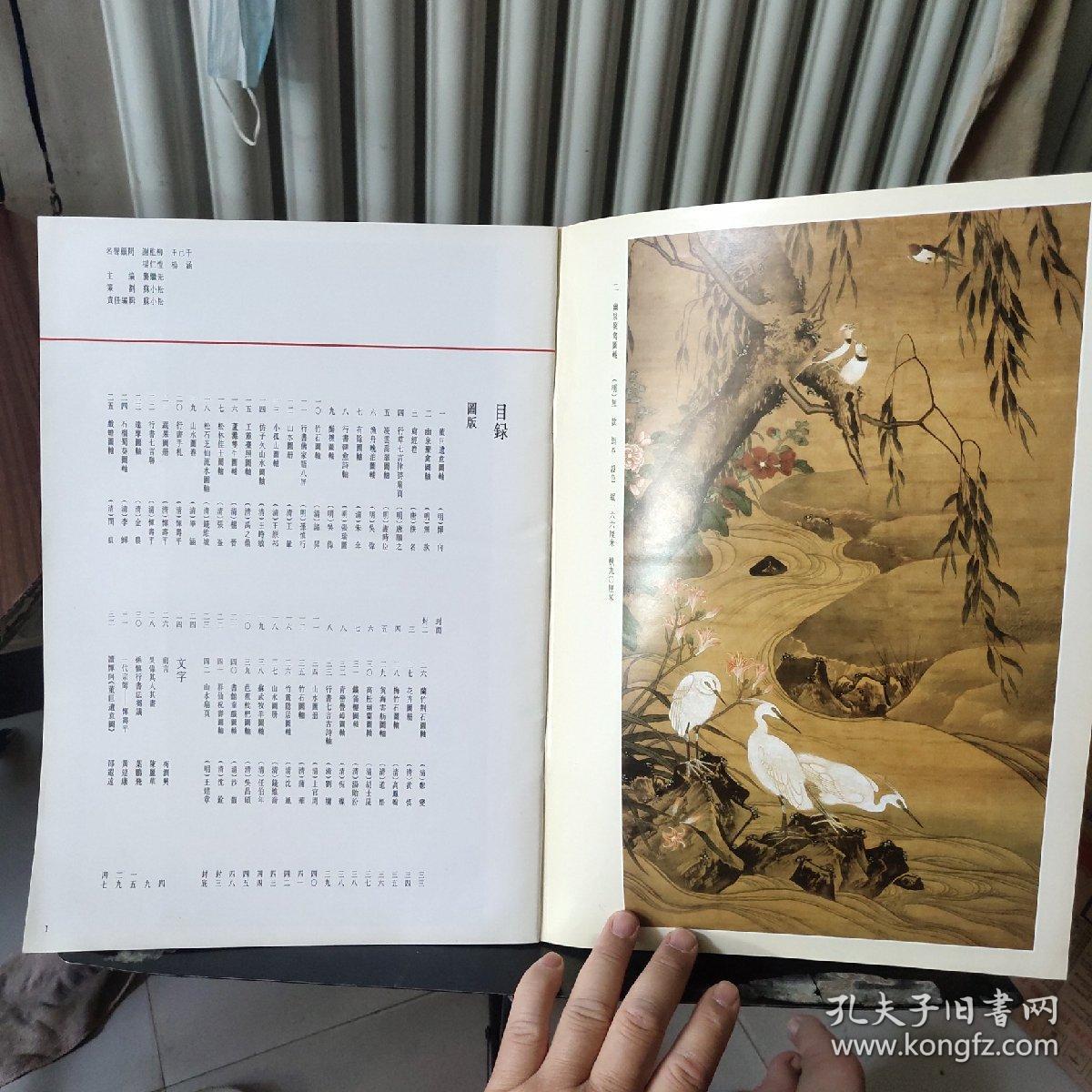 艺苑掇英 第59期 （第五十九期，常州博物馆专辑）