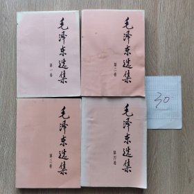 毛泽东选集第1一4卷91版 大32开21x15