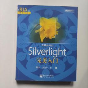 RLA技术精品书廊：圣殿祭司的Silverlight 完美入门（无盘）