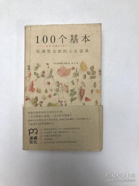 100个基本：松浦弥太郎的人生信条