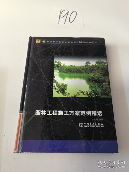 园林工程施工方案范例精选(含1CD)