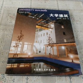 大学建筑