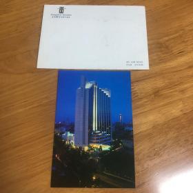 上海锦沧文华大酒店【明信片一枚】带信封