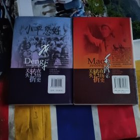 近代历史:两位伟人在历史转折关头