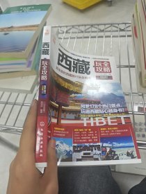 西藏玩全攻略