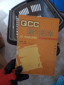 QCC推行实务