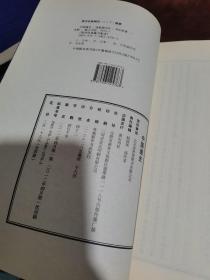 国学经典藏书集成：中国通史 第1~4册（线装 4本合集）