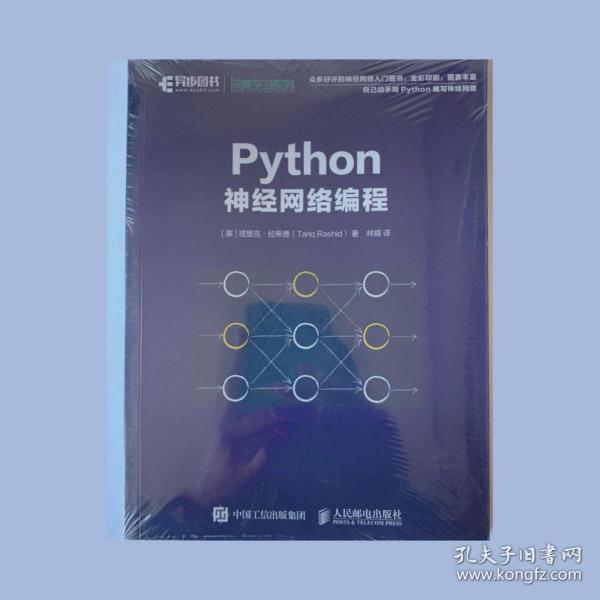 Python神经网络编程