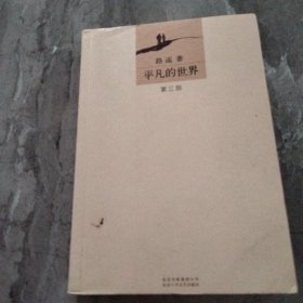 平凡的世界：全三册